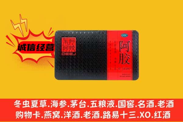 吴川市回收阿胶