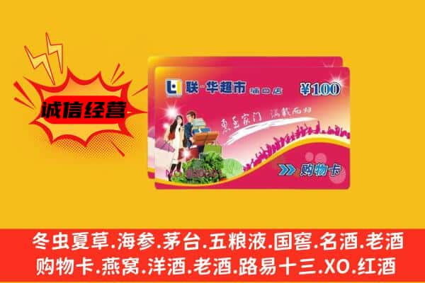 吴川市回收超市卡