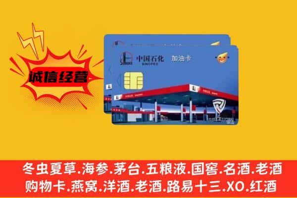 吴川市回收加油卡